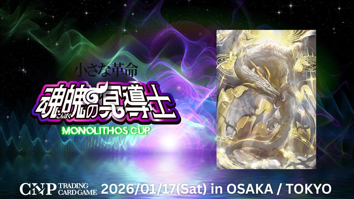 CNPトレカ公式 (@Monolithos_CNP) / Posts / X