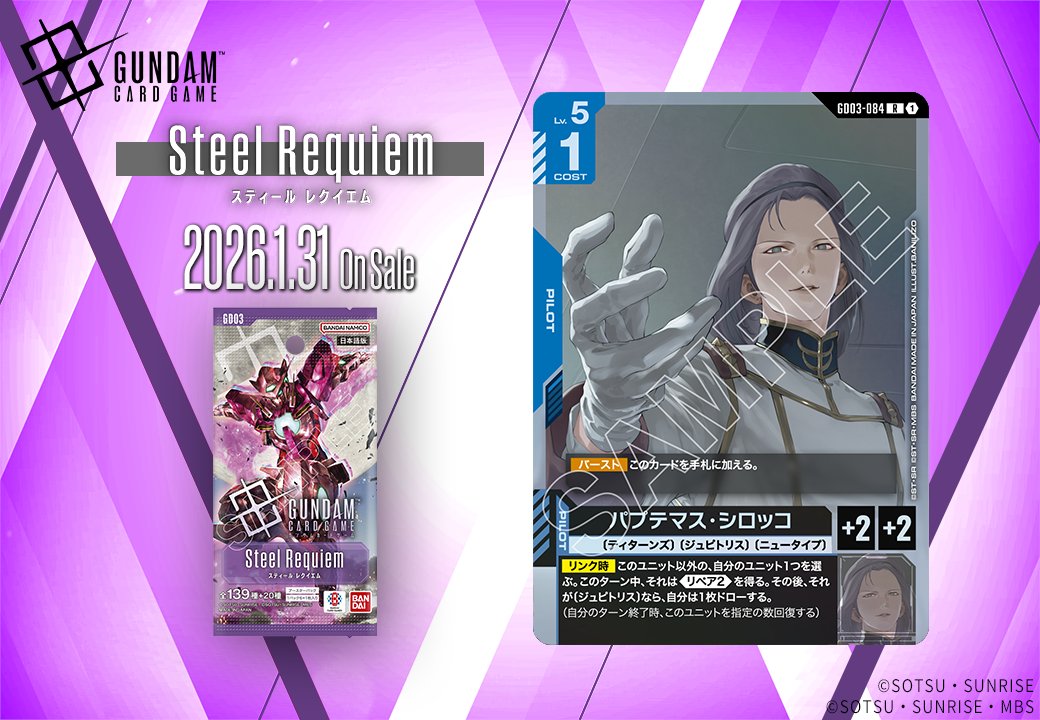 収録カード紹介】 「パプテマス・シロッコ」を紹介！ ブースターパック