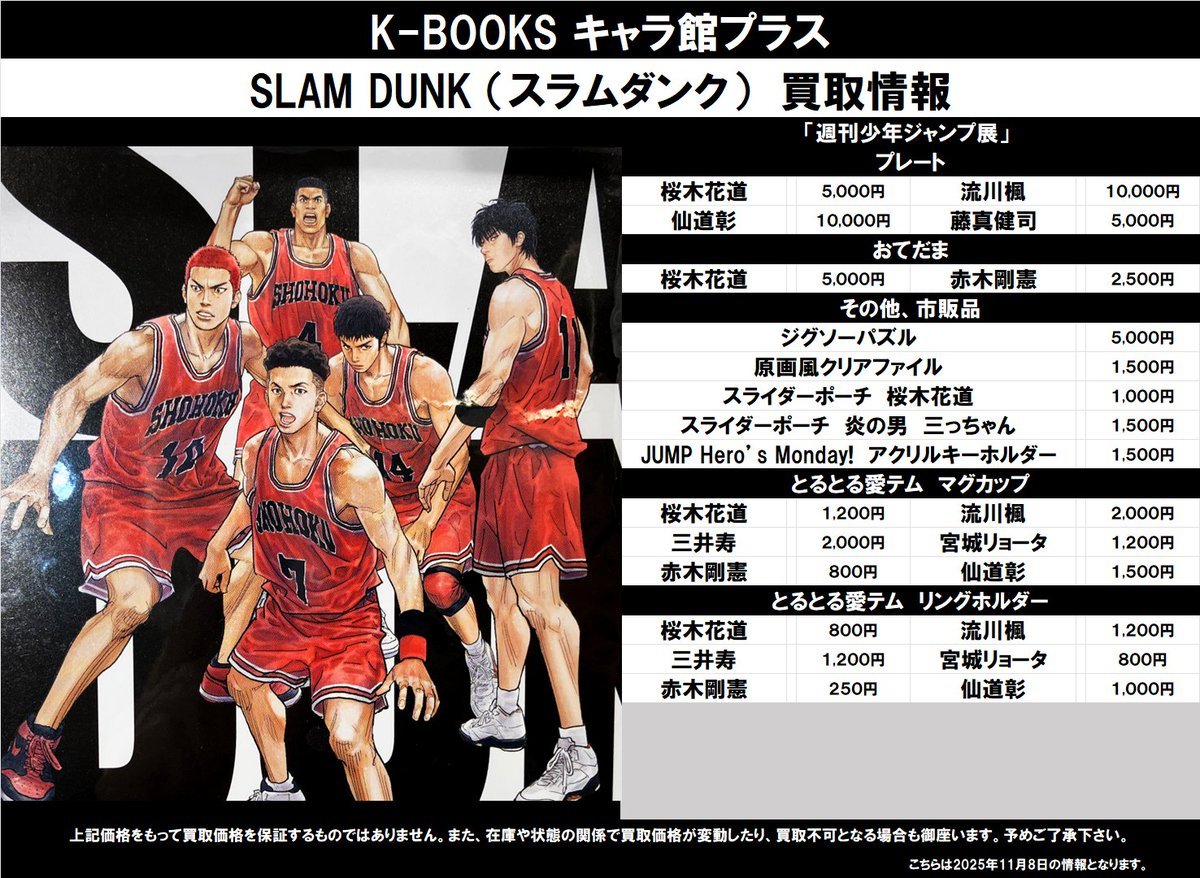 SLAM DUNKスラムダンクジグソーパズル 井上雄彦