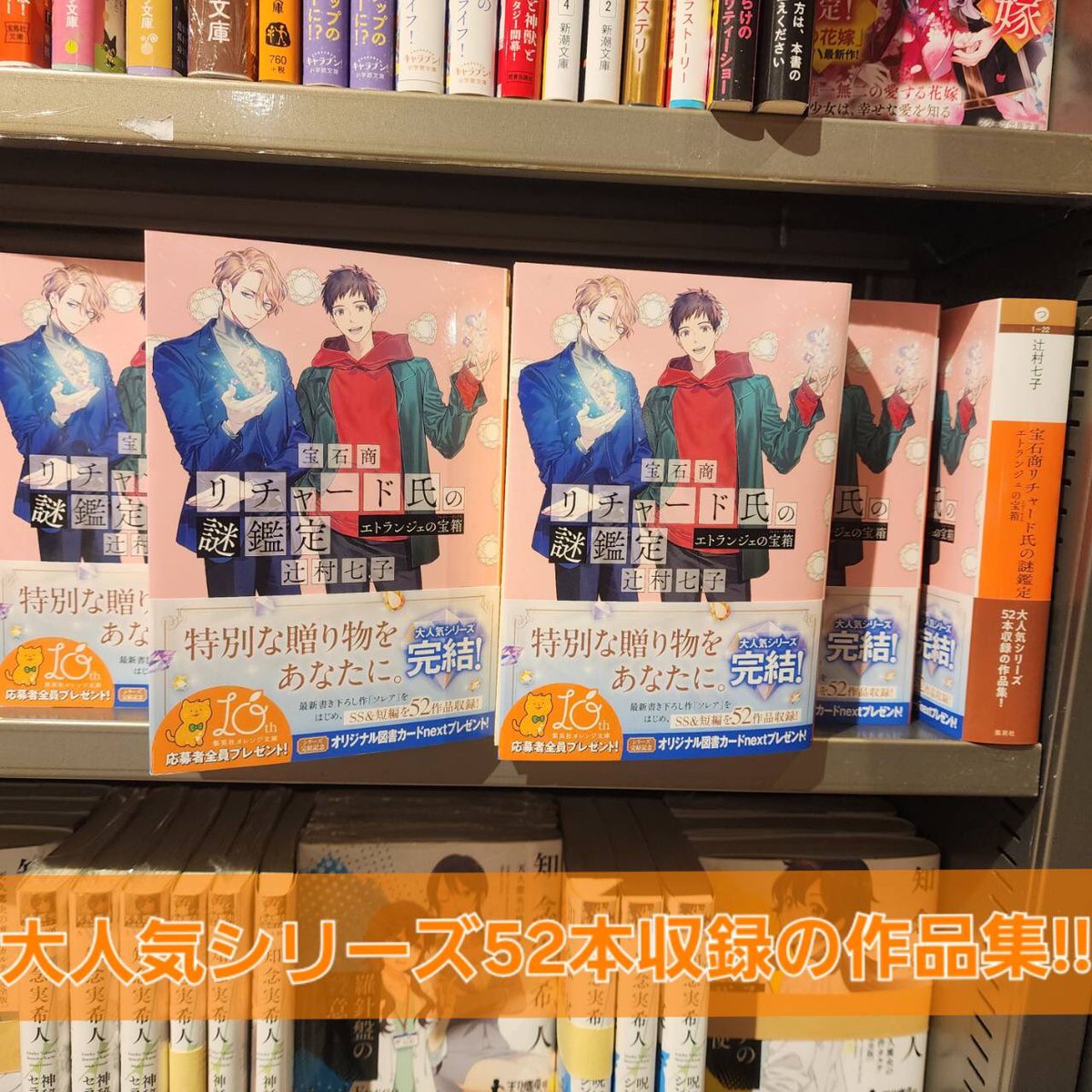 BOOK販売情報】 #宝石商リチャード氏の謎鑑定 シリーズ完結💎 最新刊に