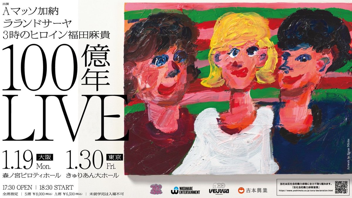 ㊗️ 100億年LOVE LIVE情報解禁！グッズ販売開始！