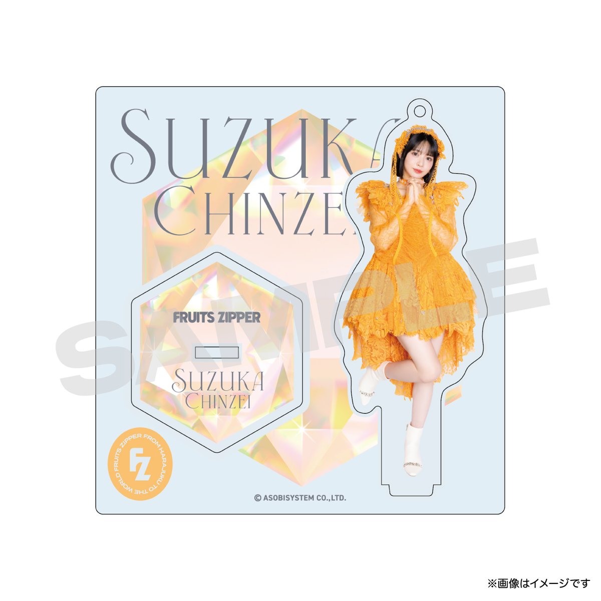 ✨👗🆕アクスタ登場👗✨ 🧡鎮西寿々歌 @suzuka_fz1124 FRUITS ZIPPER