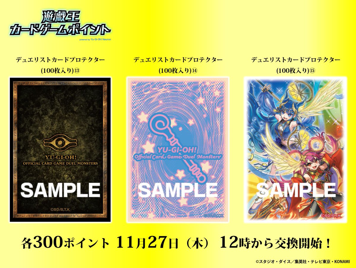 本日11/27㊍12時より交換開始❗️／ 遊戯王カードゲームポイント NEW