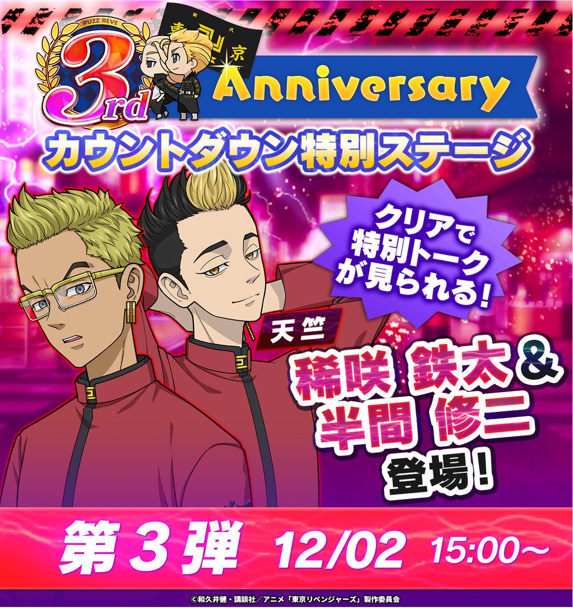 ᐧ˚ 3rd Anniversaryカウントダウン開始👊 新章追加前キャンペーン
