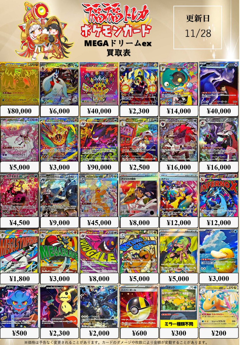 ポケカ #秋葉原 #池袋 #買取 #メガドリームex 【MEGAドリームex】買取
