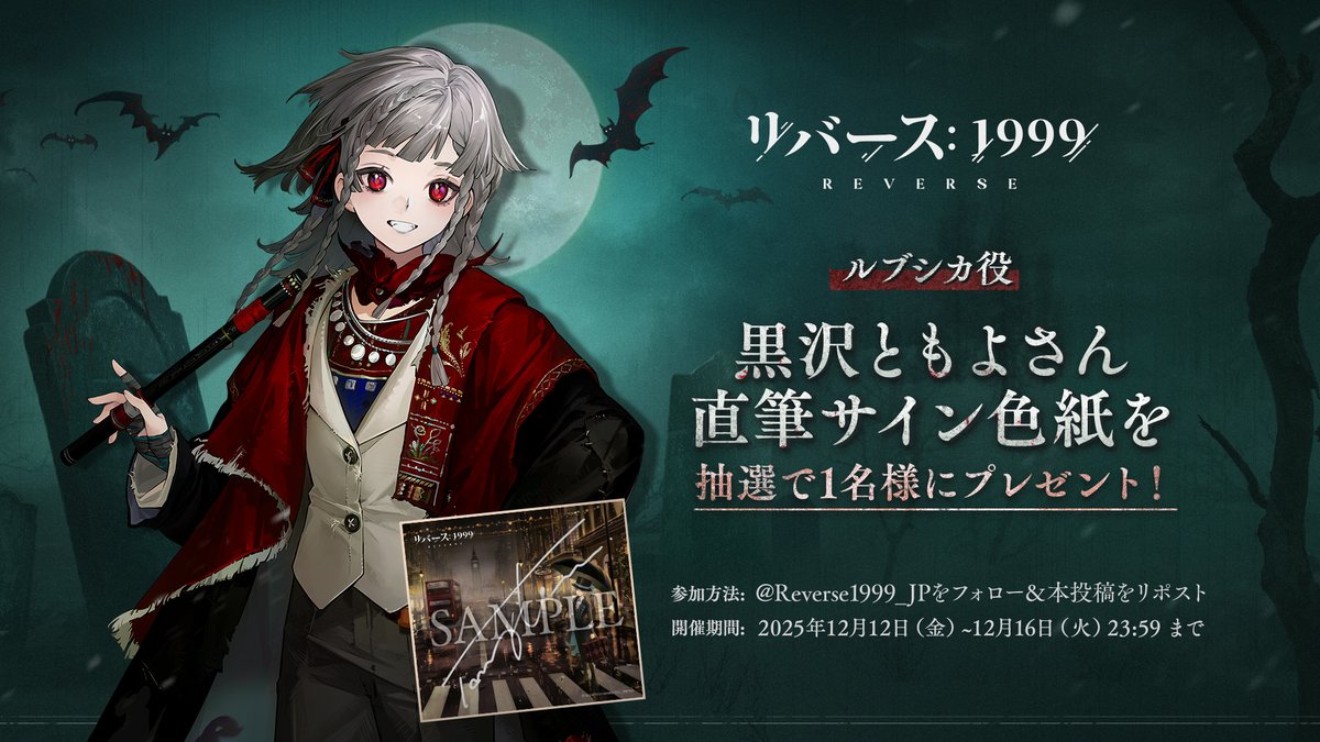 リバース：1999』Verꓸ3ꓸ1「長き夜に汽笛は鳴る」開幕記念