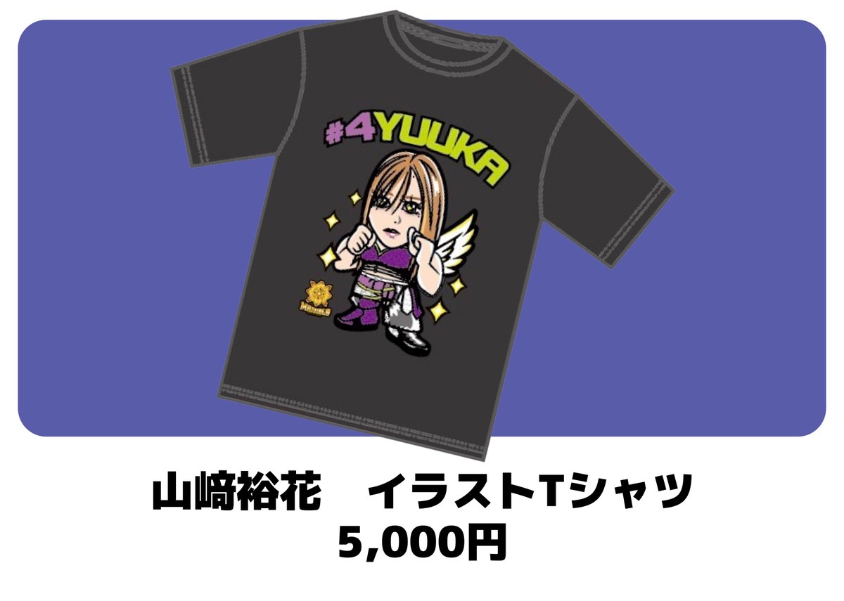🟧12/13 大阪大会より山﨑裕花イラストTシャツが新発売❗️ お馴染みの