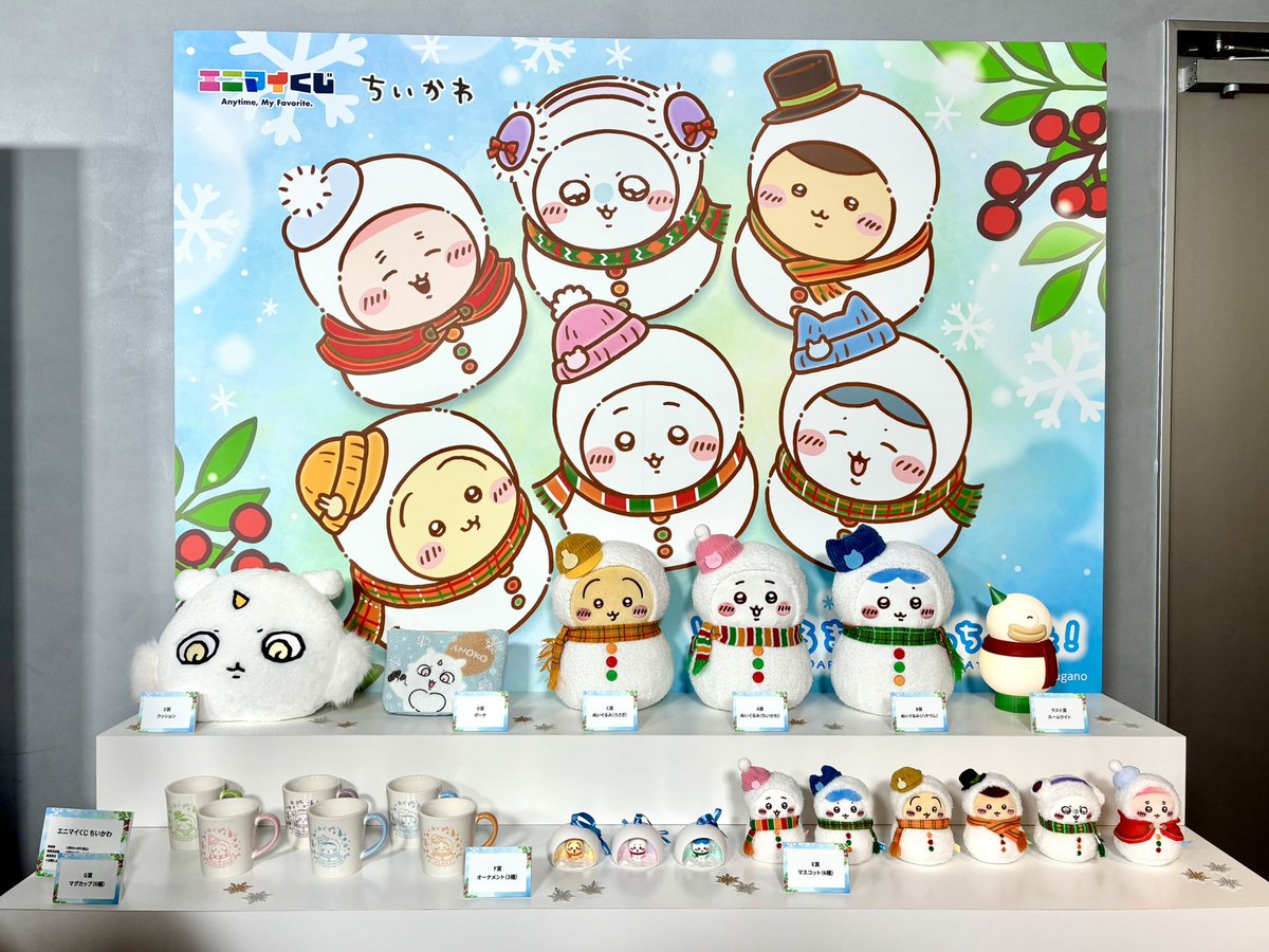 エニマイくじ ちいかわ2025 ～ゆきだるまになっちゃった!～」が