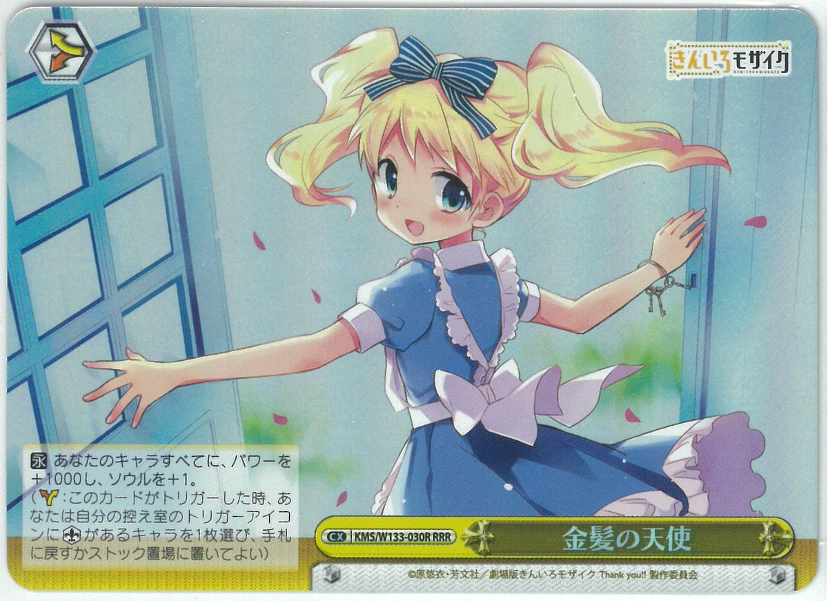 ヴァイス 金髪の天使 みんなからの人気者 RRR きんいろモザイク きん