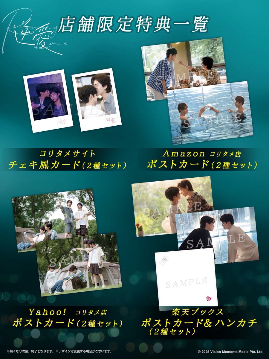 🎉祝🎉 「逆愛～Revenged Love～」 Blu-ray BOX発売決定！ 📅発売日