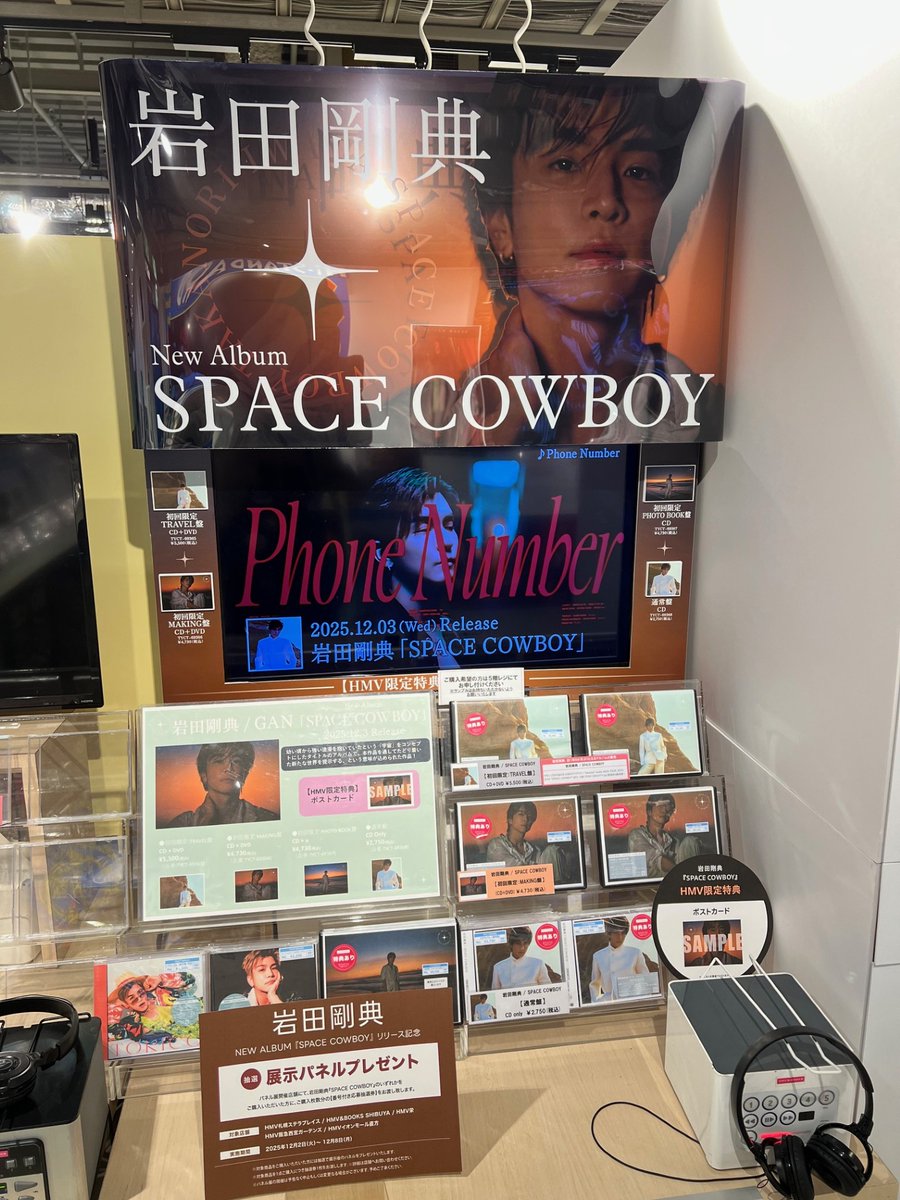 岩田剛典】 ALBUM『SPACE COWBOY』 本日入荷しました📢 「宇宙」を