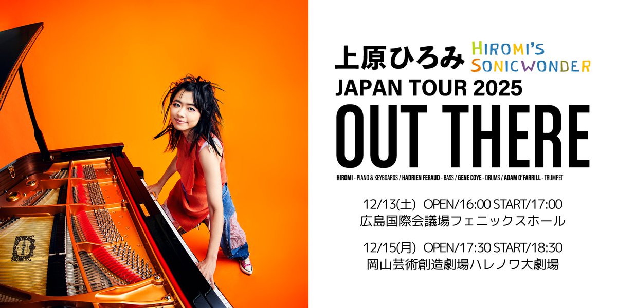 上原ひろみ Hiromi's Sonicwonder JAPAN TOUR 2025 “OUT THERE” 12/13