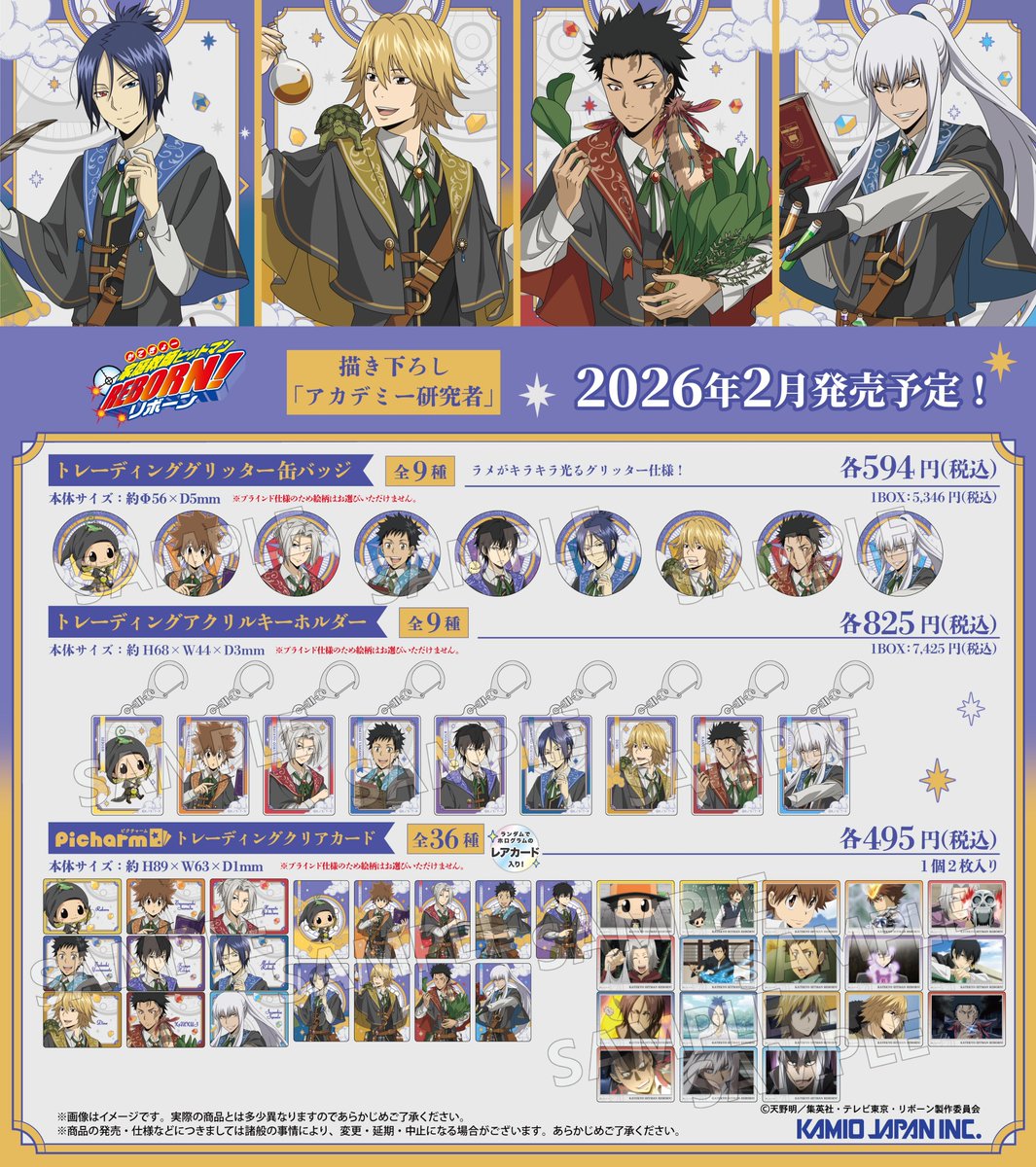 TVアニメ『#家庭教師ヒットマンREBORN!』 POP UP SHOPにて販売しており