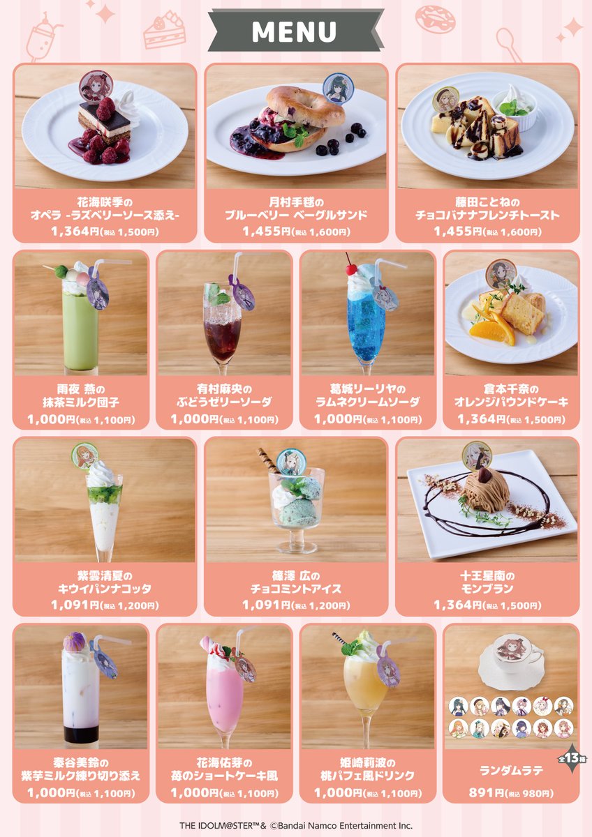 学園アイドルマスター」× Chugai Grace Café】コラボカフェ開催決定