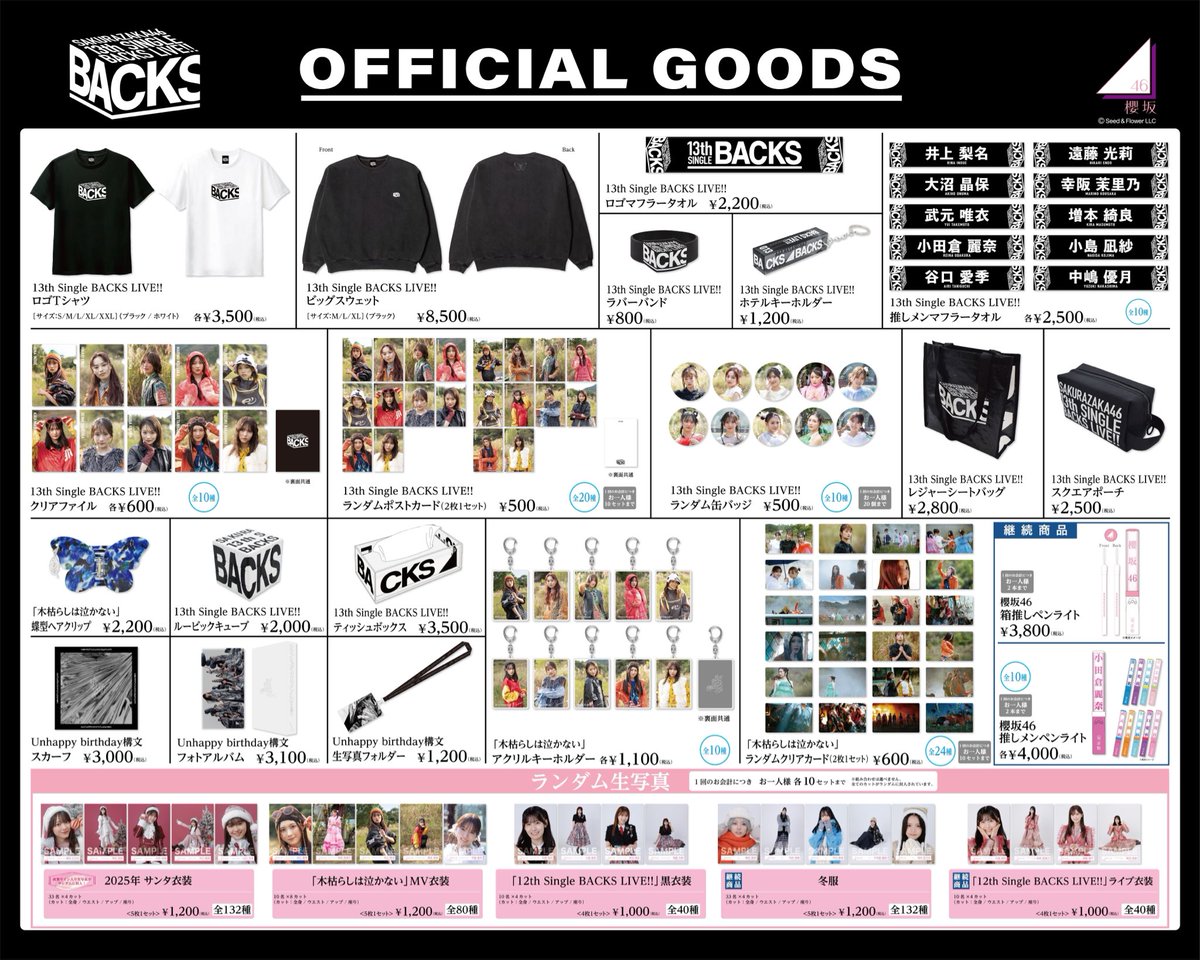 13th Single BACKS LIVE!!」 オフィシャルグッズ会場販売を実施します