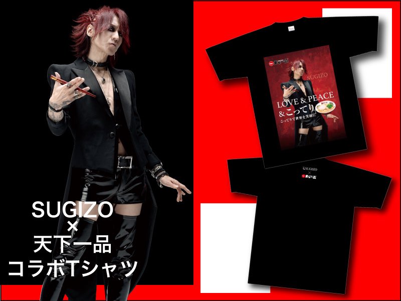 SUGIZO✖️天下一品コラボTシャツを数量限定で再販中‼️ 気になる方は