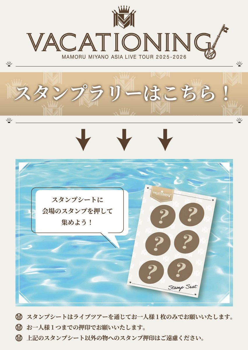 宮野真守VACATIONING 神奈川DAY1公演 🛍️グッズ販売情報【売り切れ