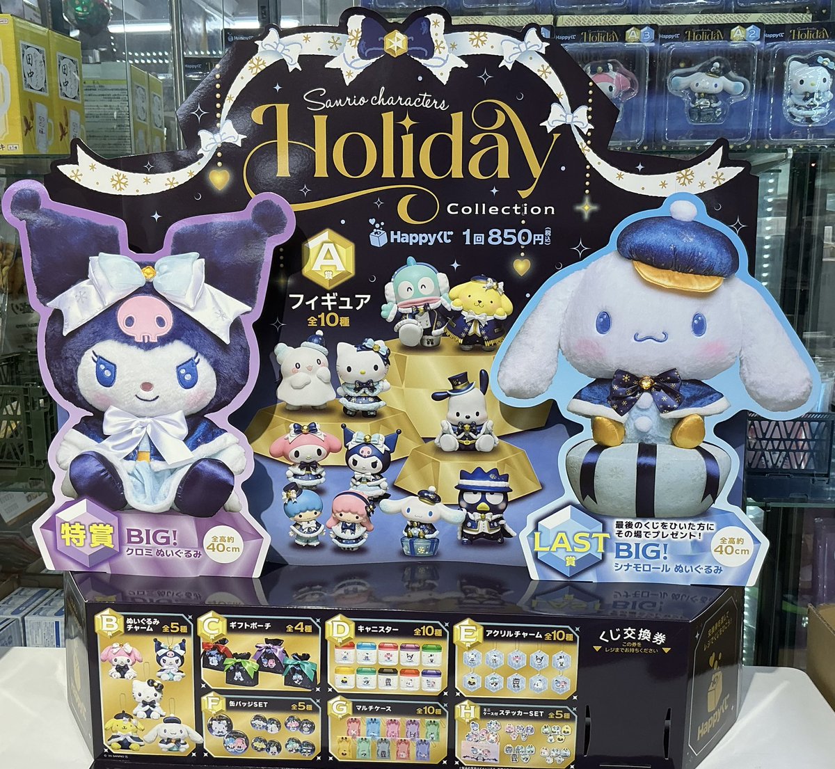 新商品情報】#Happyくじ 『Sanrio characters Holiday Collection
