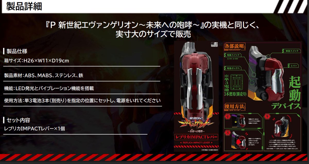 待望】 エヴァ「レプリカIMPACTレバー」爆誕 エヴァ15の実機と同じ実寸