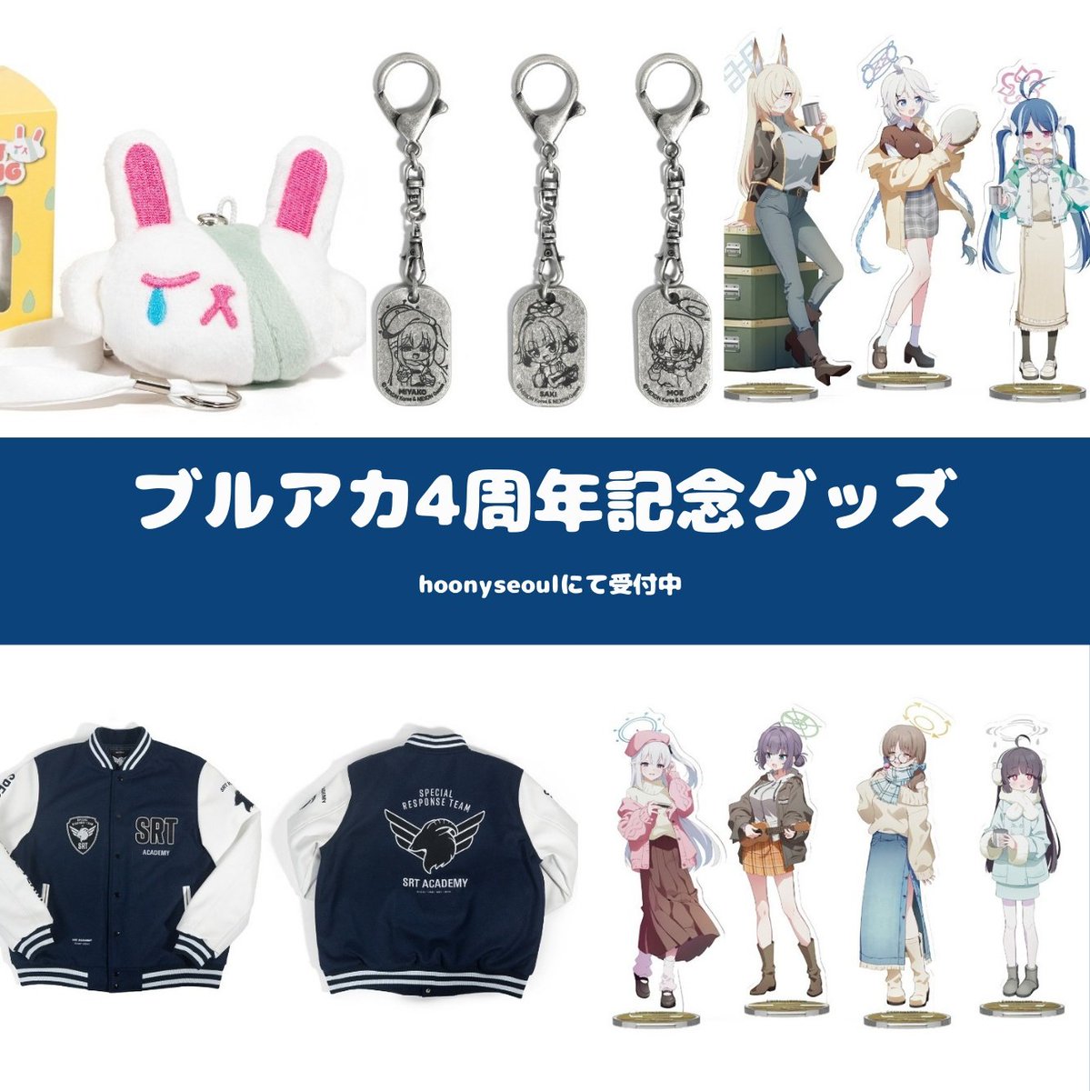 💙🎉 ブルーアーカイブ 4周年記念 🎉💙 韓国版ブルーアーカイブ4周年