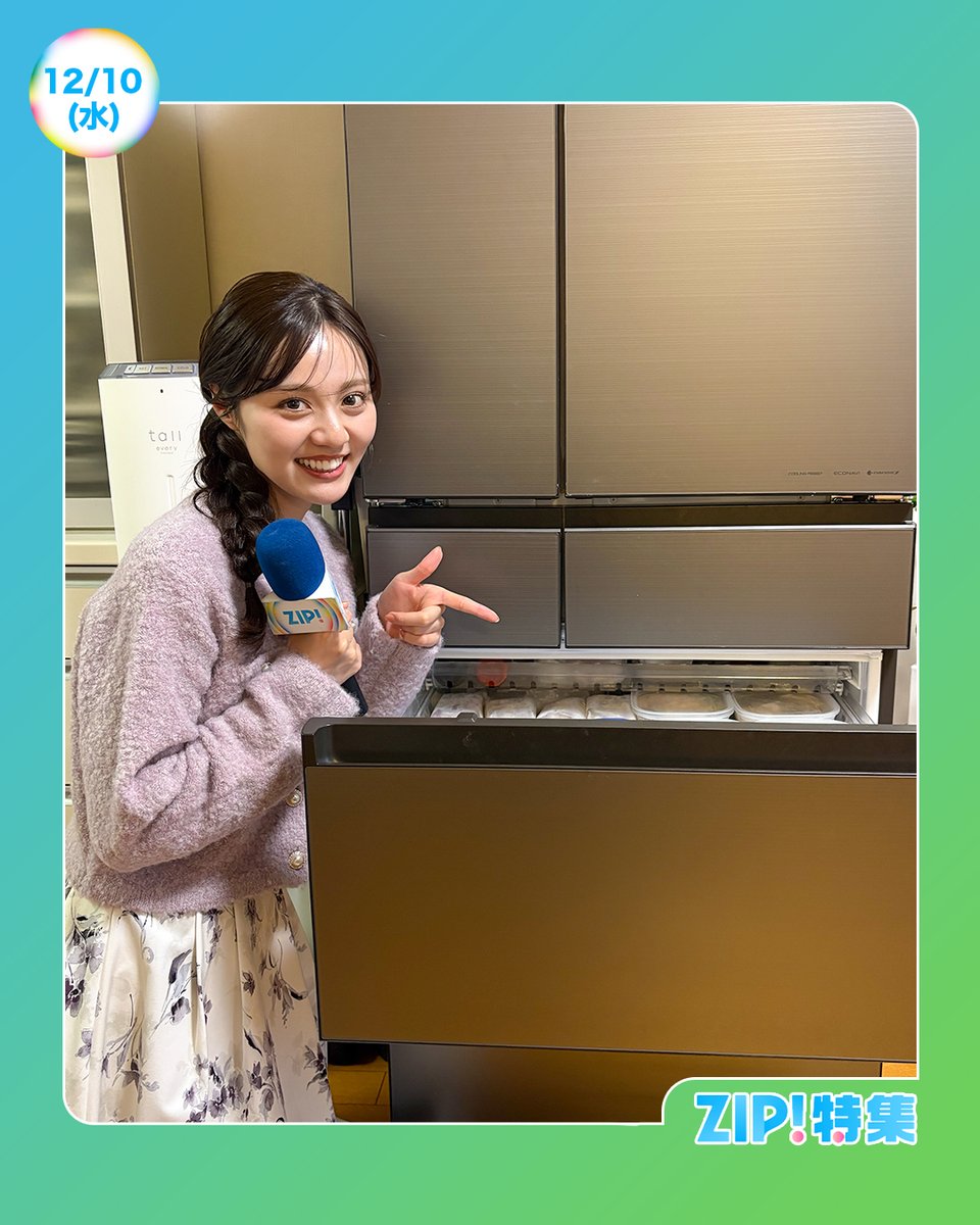 ☀️あしたのZIP!12/10(水)☁️ ZIP!特集 冷凍庫ナニ凍らせていますか