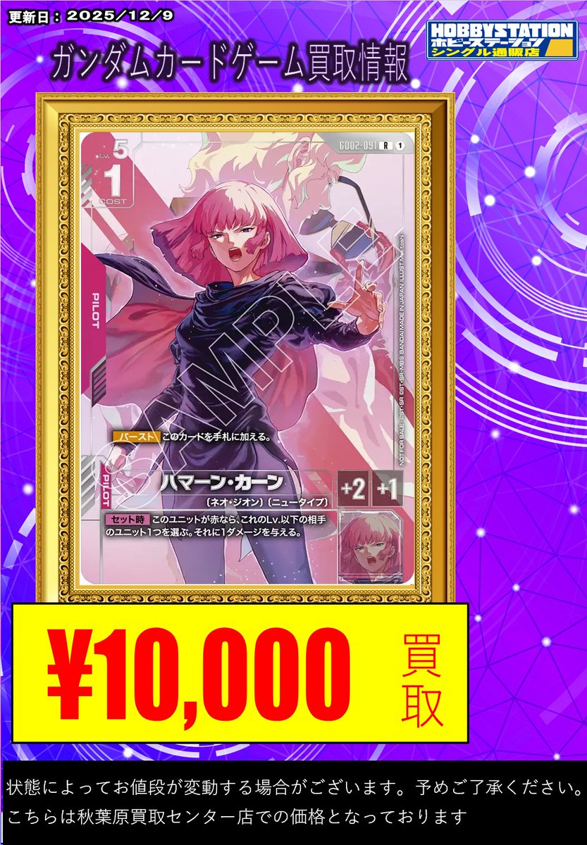 ガンダムカード買取情報】 #ガンダムカードゲーム 募集中です！ ニュー