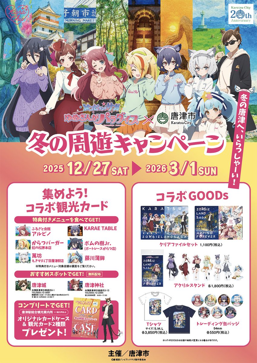 観光カード配布スポット  無料配布スポットを含め、全部で8箇所