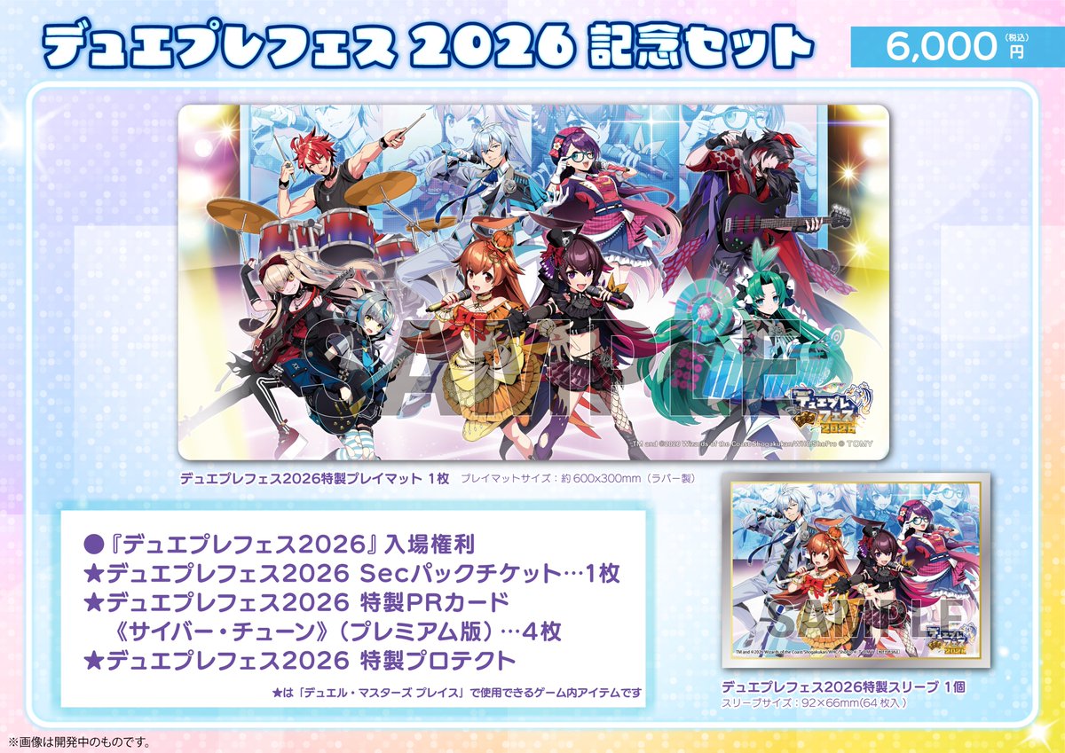 デュエプレフェス 2026】 ／ 📢お申し込み受付開始❗️ ＼ 抽選お