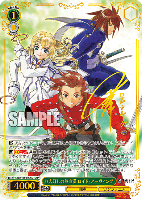 WS】テイルズ/シンフォニア「シルヴァラントの神子 コレット