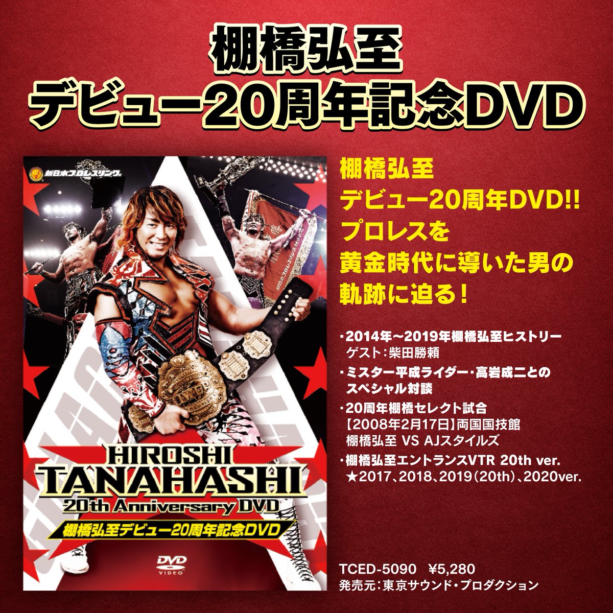 新日本プロレス オフィシャルDVD/Blu-ray (@TSP_pw) / Posts / X