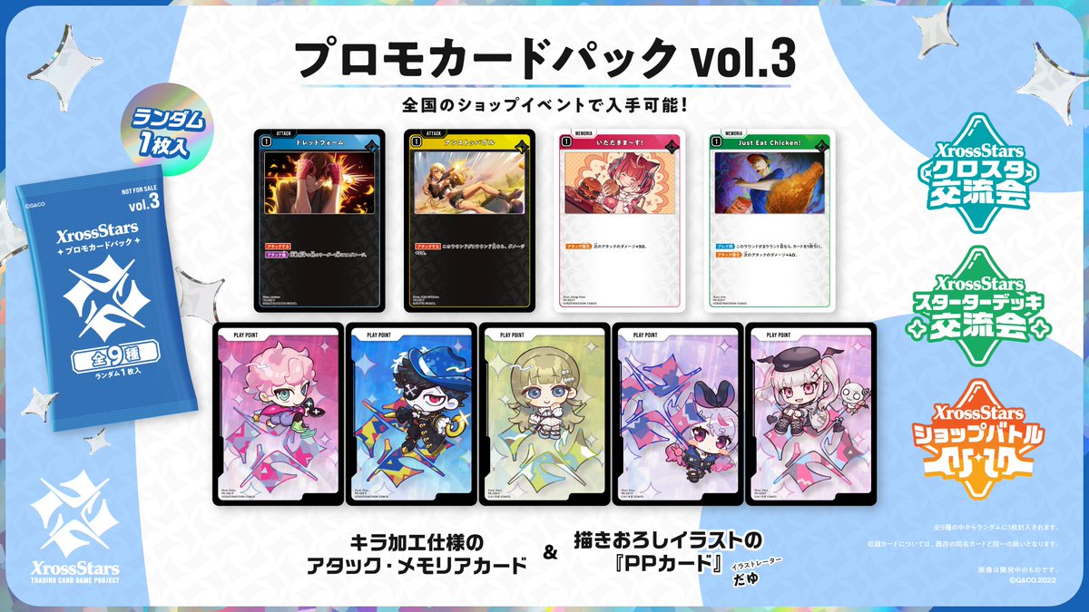 ✨#クロスタTCG 1月の公認イベント情報✨ 2026年1月より、公認イベント