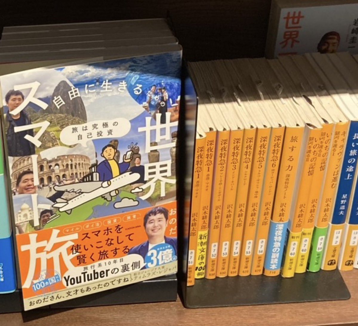 おのだ本 に書いてあった、バックパッカーのバイブル「深夜特急