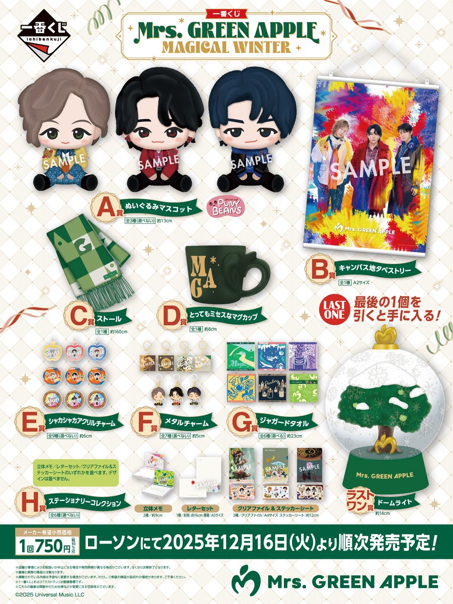 もうすぐ発売】「一番くじ Mrs. GREEN APPLE MAGICAL WINTER」が