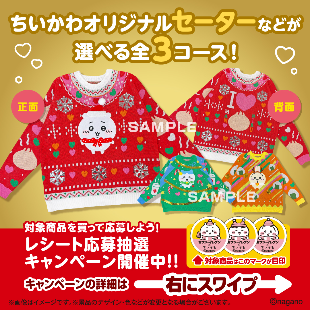 ちいかわと冬をたのしんじゃお 2025年バージョンで登場！ #ちいかわ