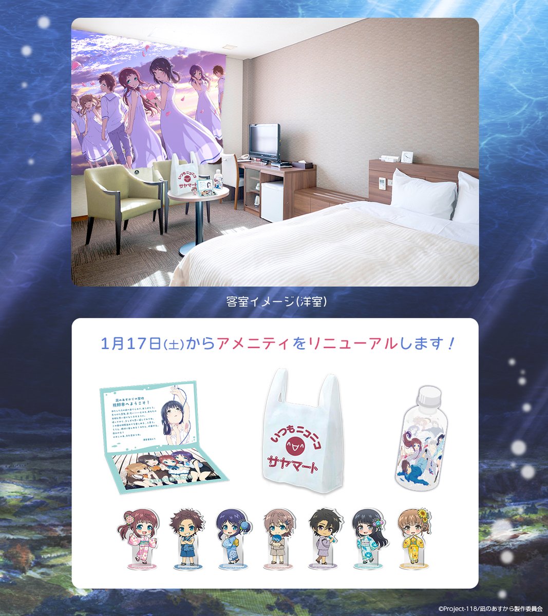 🫧 *・゜ﾟ・*:.｡..｡.:*・ #凪のあすから × 熊野市 コラボホテル *・゜ﾟ