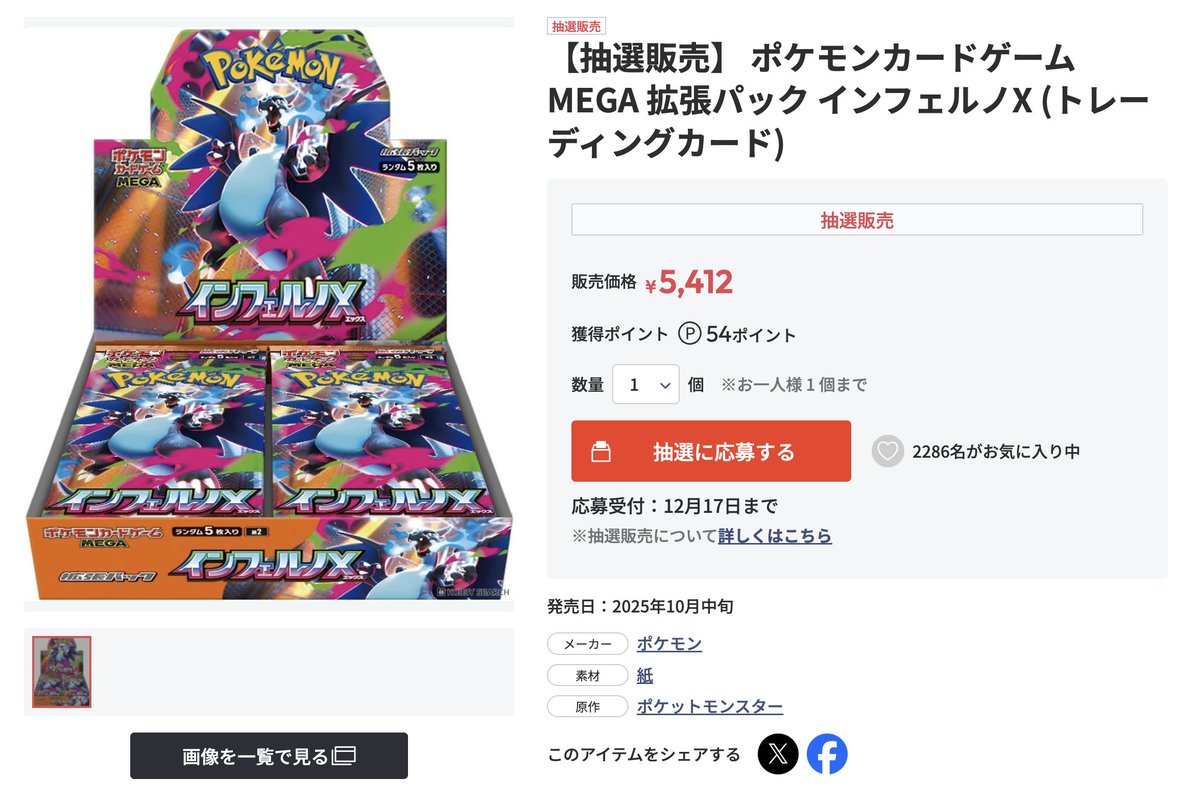 ホビーサーチにてハイクラスパック「MEGAドリームex」「インフェルノX