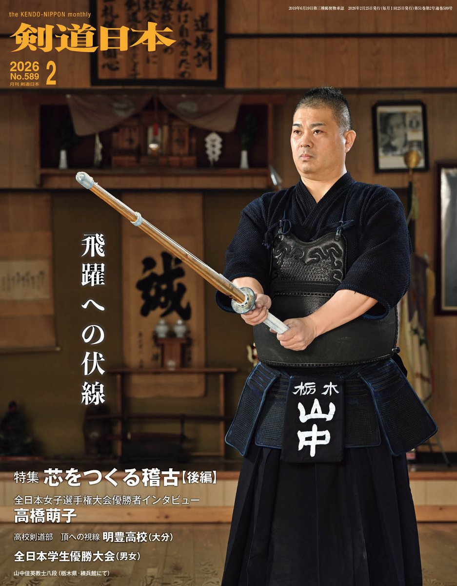 剣道八段昇段二次審査特集 昇段審査の真髄 mqdefault.jpg