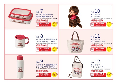 📣ビタクラフト＆モンチッチキャンペーン 残り1か月‼️この機会に是非