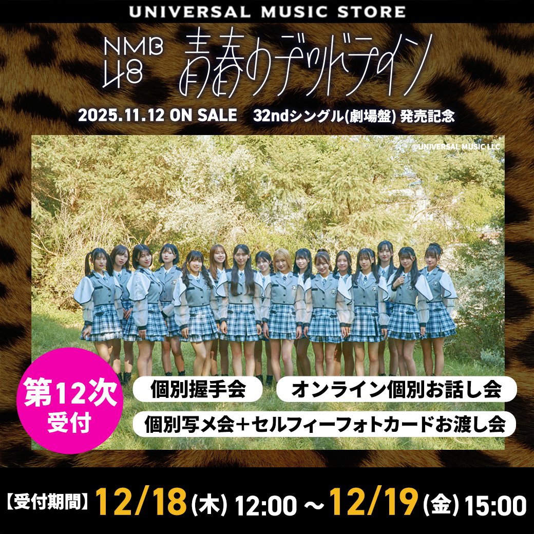 NMB48】 NMB48新キャプテンの塩月希依音がセンターを務める32nd