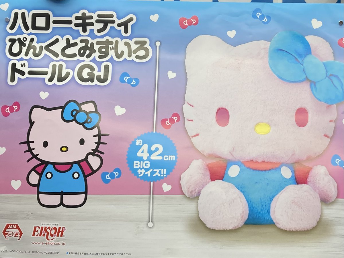 入荷景品のご案内です📢 『ハローキティ ぴんくとみずいろドールGJ
