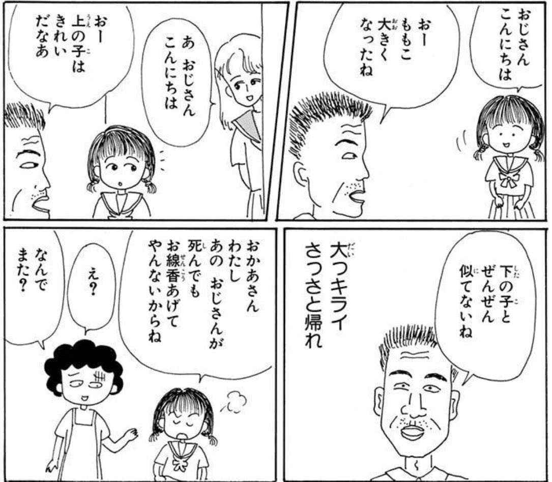 あのお姉ちゃんって美人になるんだ。ちびまる子ではそんな感じ全く無い