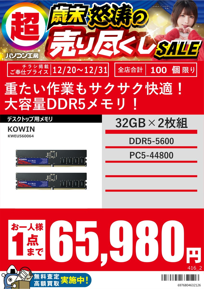 12/20～12/31ご奉仕プライス！ DDR5-5600デスクトップ用メモリ 16G×2