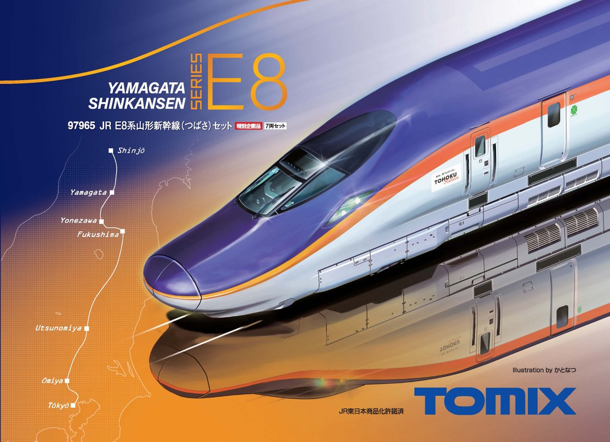 特別企画品 JR E8系山形新幹線（つばさ）セットは、かとなつ さん