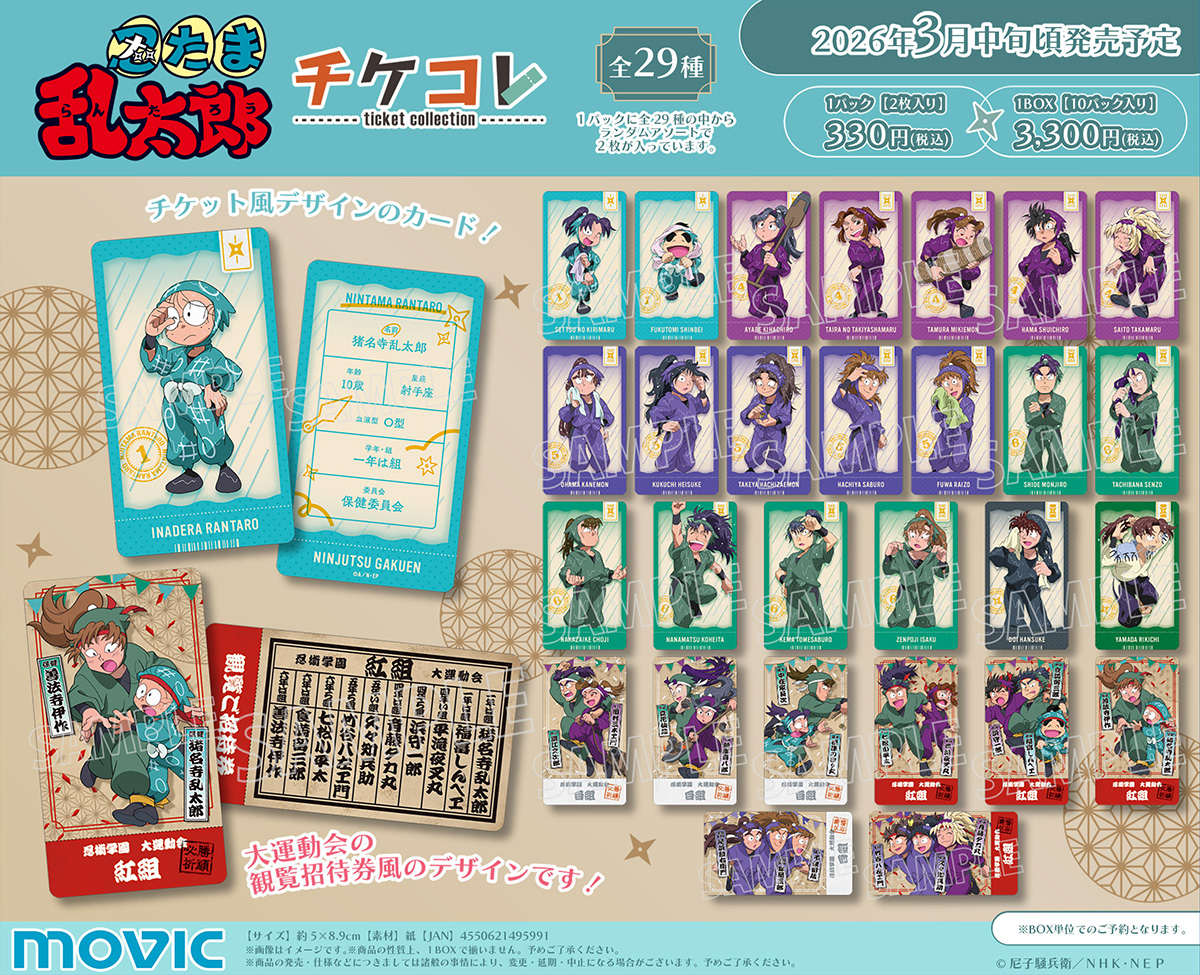忍たま乱太郎』よりチケコレが登場！ 両面で楽しめるアイテムです！ ご