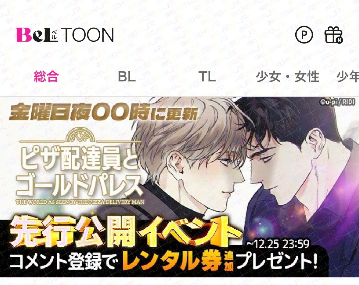 ピザ配達員とゴールドパレス