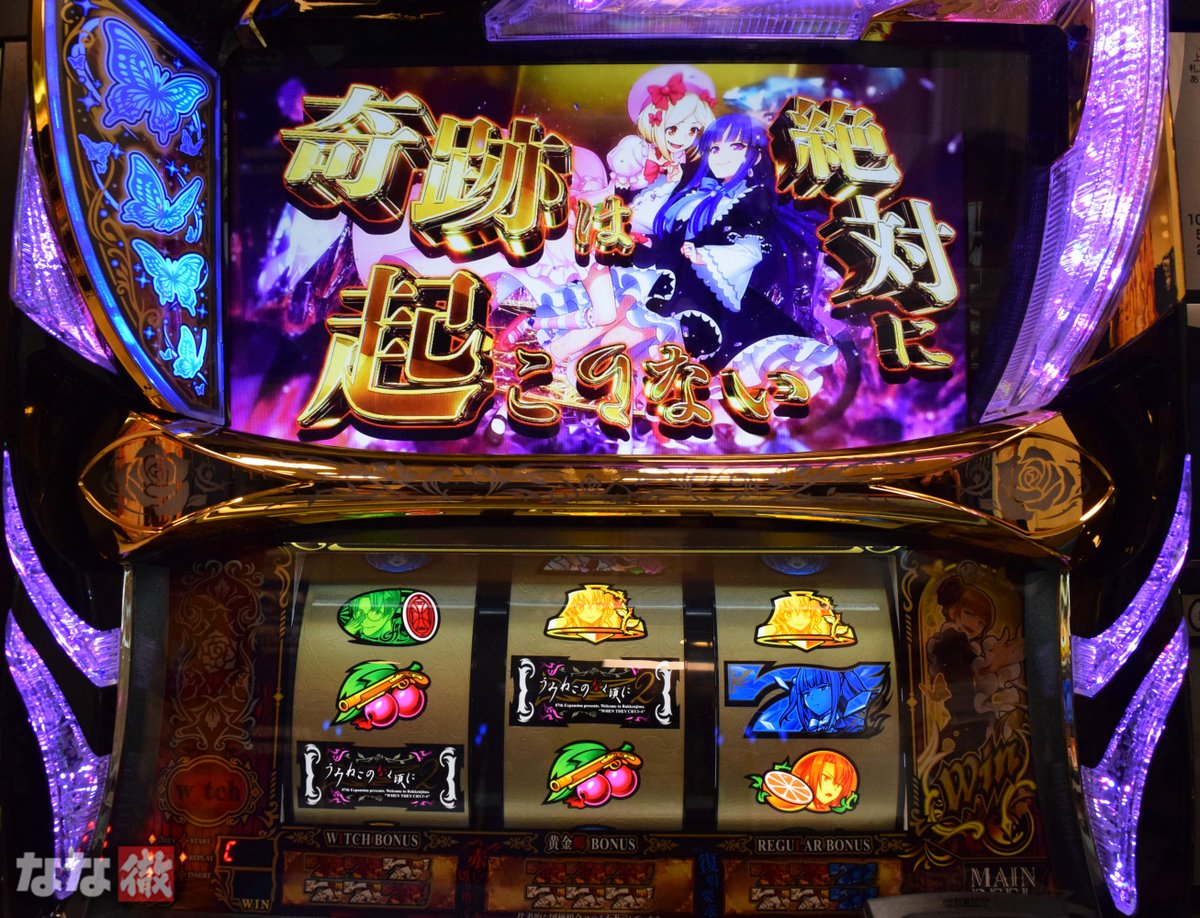 新台『Lパチスロうみねこのなく頃に2』試打に行ってきました！ ゲーム