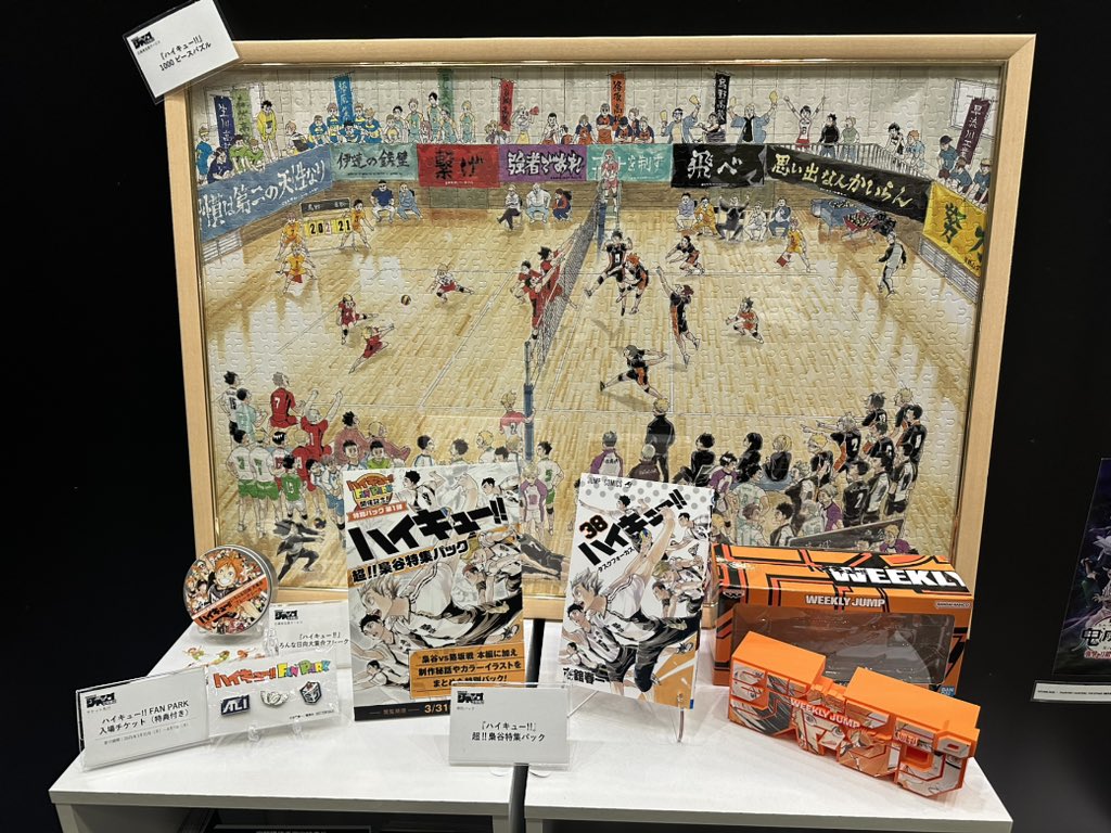 ジャンプフェスタ 2026、ジャンプパークの週刊少年ジャンプ定期購読