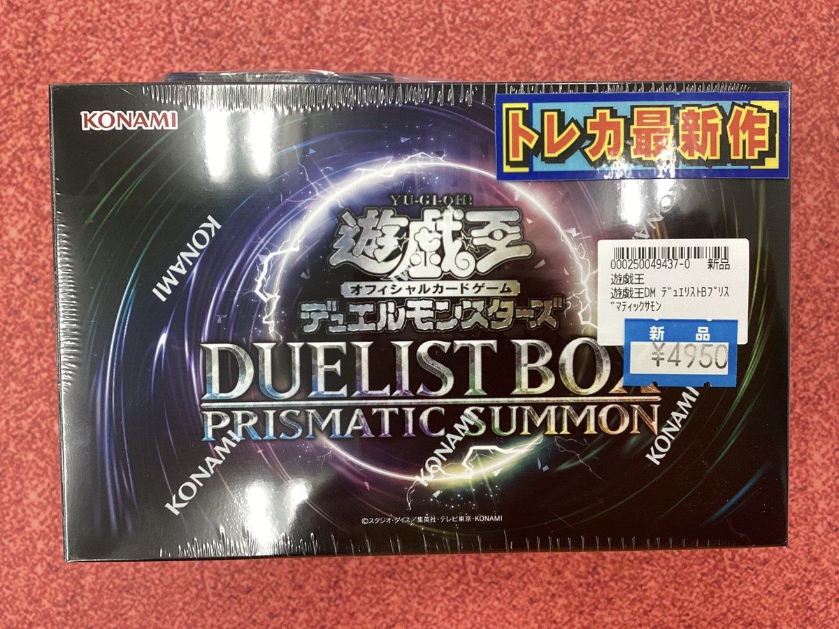 遊戯王 「デュエリストボックス プリズマティックサモン」 本日より