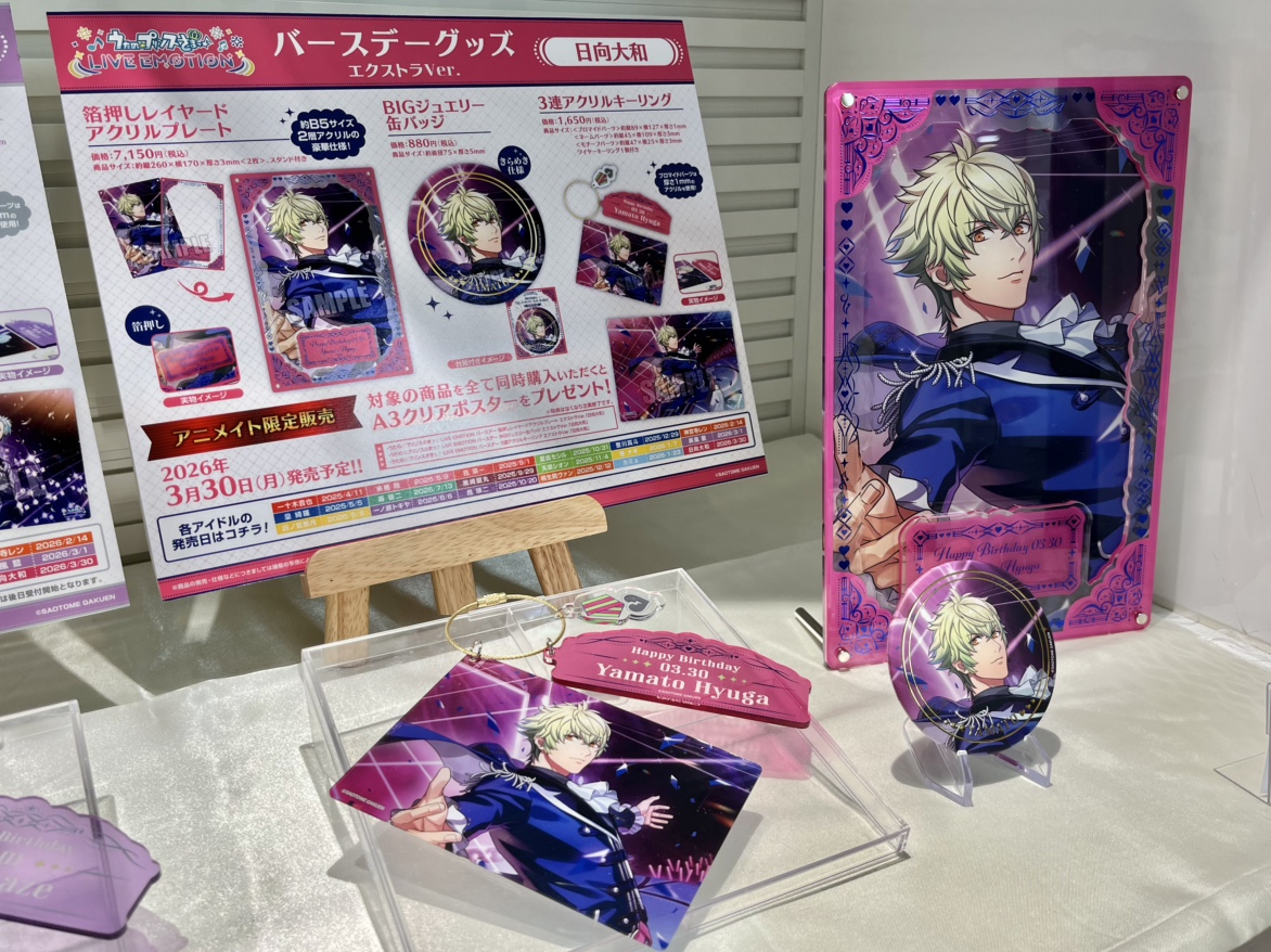 うた☆プリ】【アニメイト限定】 LIVE EMOTION バースデーグッズ「美風