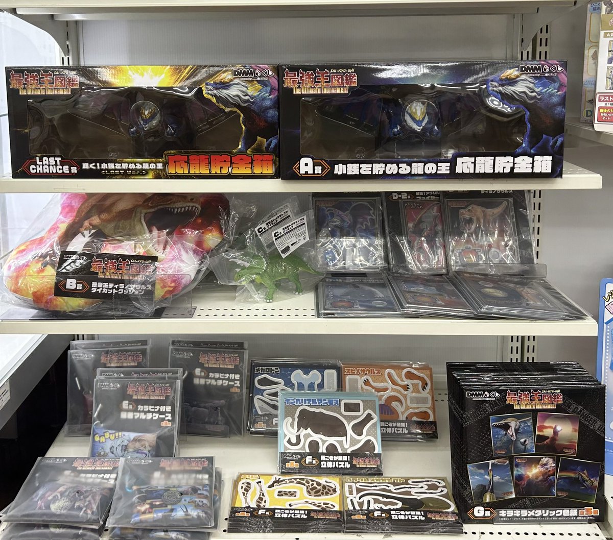 販売くじ情報／ #一番くじ 最強王図鑑 12月20日朝9時から販売開始